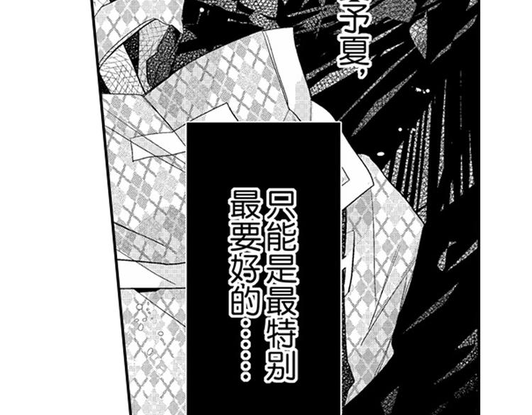 戀愛教戰手冊 - 第11話 越來越喜歡的他(4/4) - 4