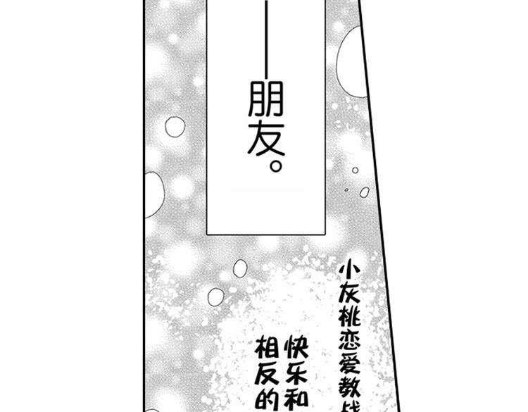 戀愛教戰手冊 - 第11話 越來越喜歡的他(4/4) - 6