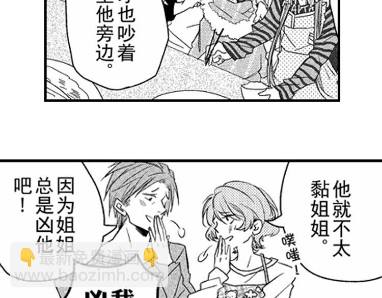 戀愛教戰手冊 - 第11話 越來越喜歡的他(1/4) - 2