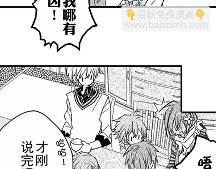 戀愛教戰手冊 - 第11話 越來越喜歡的他(1/4) - 3