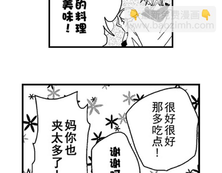 戀愛教戰手冊 - 第11話 越來越喜歡的他(1/4) - 1