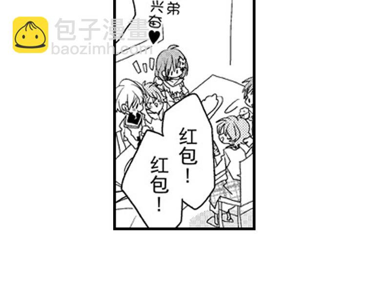 戀愛教戰手冊 - 第11話 越來越喜歡的他(1/4) - 6