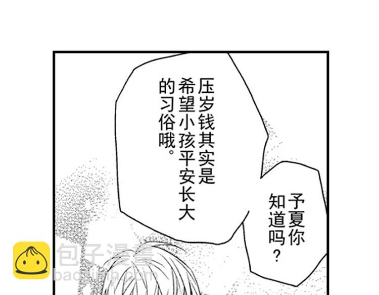 戀愛教戰手冊 - 第11話 越來越喜歡的他(2/4) - 5