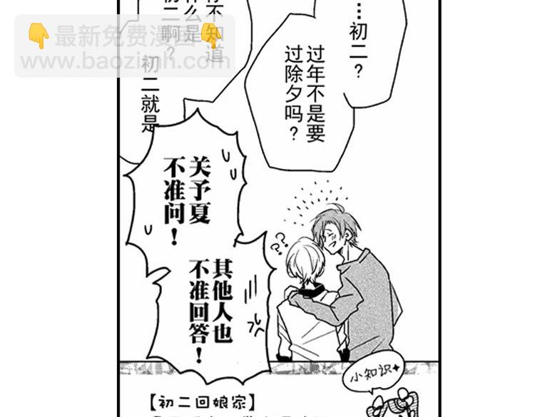 戀愛教戰手冊 - 第11話 越來越喜歡的他(2/4) - 4