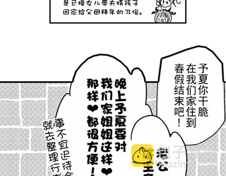 戀愛教戰手冊 - 第11話 越來越喜歡的他(2/4) - 5