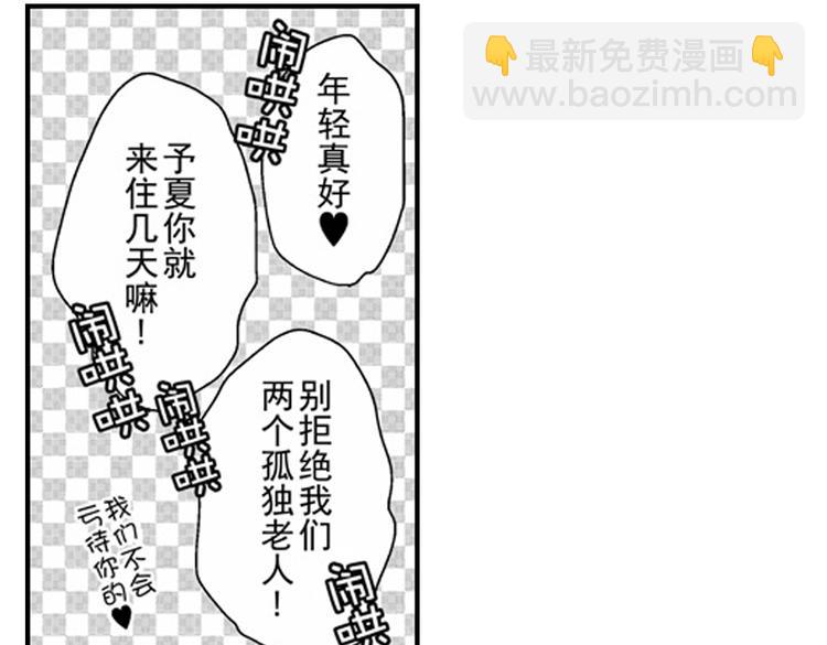 戀愛教戰手冊 - 第11話 越來越喜歡的他(2/4) - 1