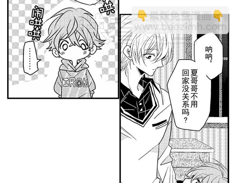 戀愛教戰手冊 - 第11話 越來越喜歡的他(2/4) - 2