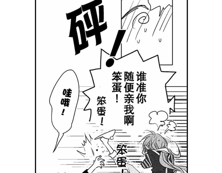 戀愛教戰手冊 - 第11話 越來越喜歡的他(2/4) - 7