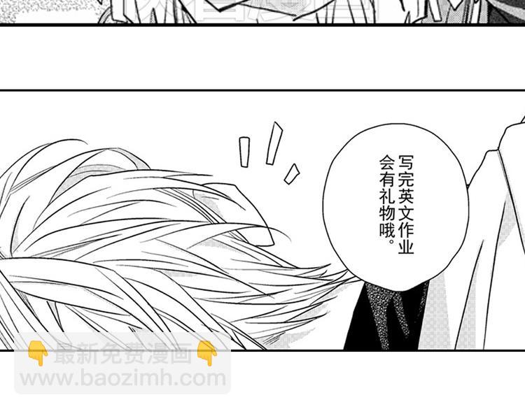 戀愛教戰手冊 - 第11話 越來越喜歡的他(2/4) - 3