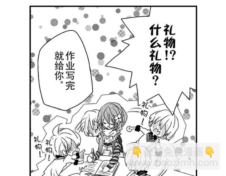 戀愛教戰手冊 - 第11話 越來越喜歡的他(2/4) - 4