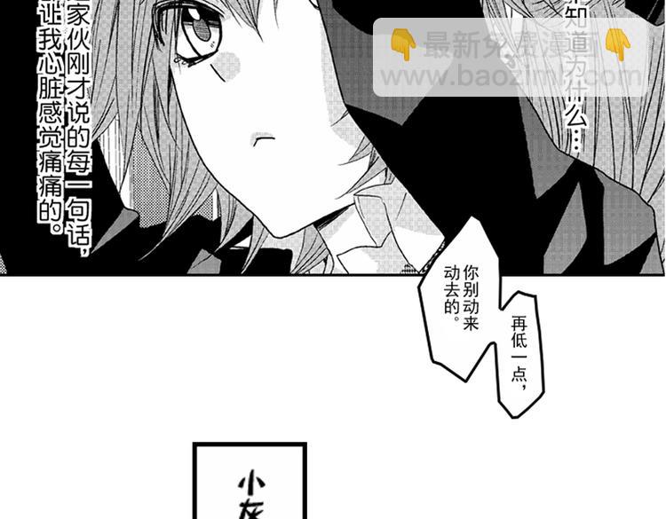 戀愛教戰手冊 - 第3話 我有你就夠了！(2/3) - 6