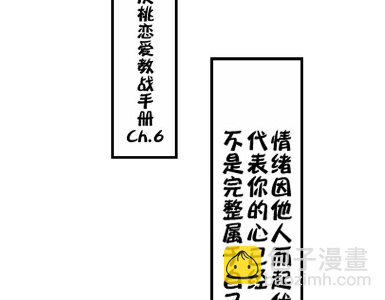 戀愛教戰手冊 - 第3話 我有你就夠了！(3/3) - 1