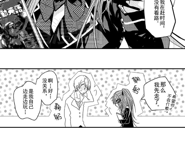 戀愛教戰手冊 - 第3話 我有你就夠了！(2/3) - 7