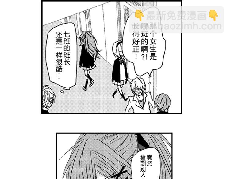 戀愛教戰手冊 - 第3話 我有你就夠了！(2/3) - 8