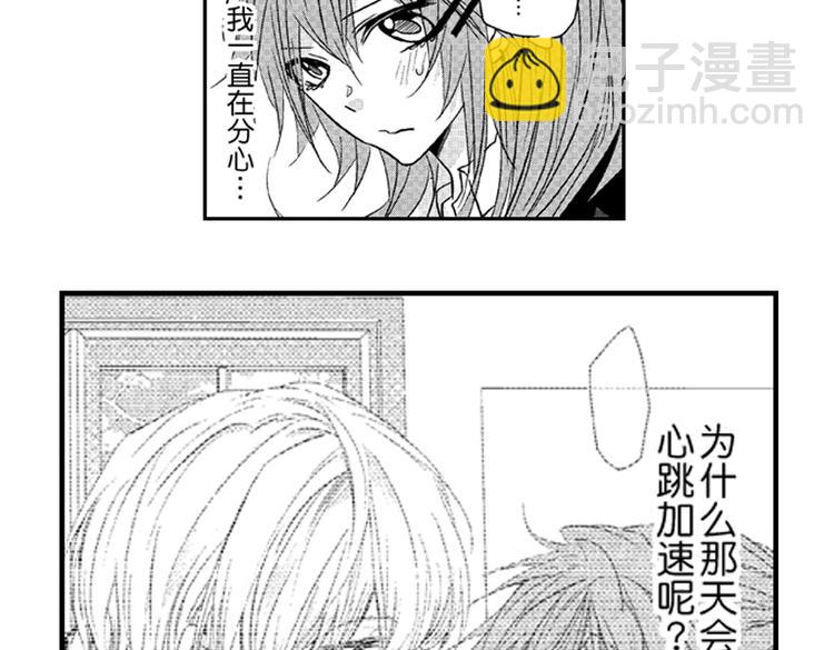 戀愛教戰手冊 - 第3話 我有你就夠了！(2/3) - 1