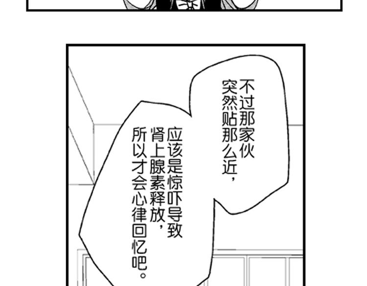 戀愛教戰手冊 - 第3話 我有你就夠了！(2/3) - 3