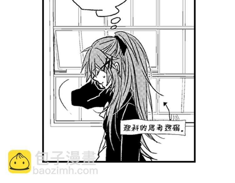 戀愛教戰手冊 - 第3話 我有你就夠了！(2/3) - 4