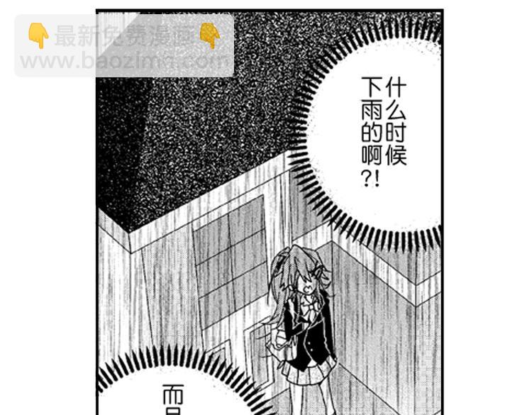 戀愛教戰手冊 - 第3話 我有你就夠了！(2/3) - 5