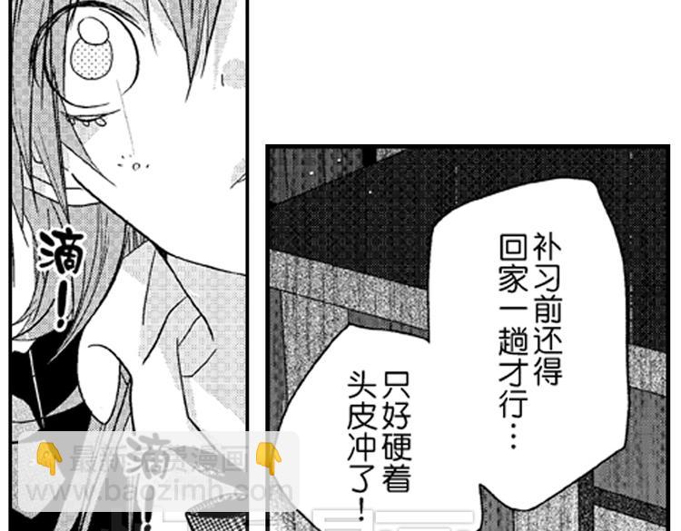 戀愛教戰手冊 - 第3話 我有你就夠了！(2/3) - 7