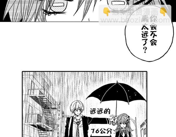 戀愛教戰手冊 - 第3話 我有你就夠了！(2/3) - 8