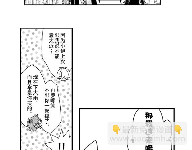 戀愛教戰手冊 - 第3話 我有你就夠了！(2/3) - 1