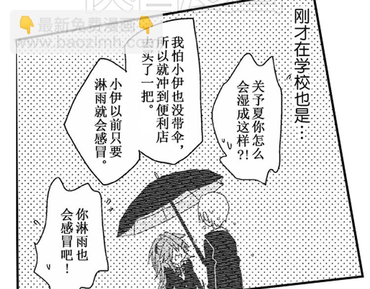 戀愛教戰手冊 - 第3話 我有你就夠了！(2/3) - 7