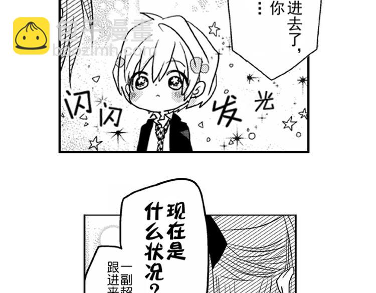 戀愛教戰手冊 - 第3話 我有你就夠了！(2/3) - 3