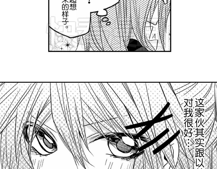 戀愛教戰手冊 - 第3話 我有你就夠了！(2/3) - 4