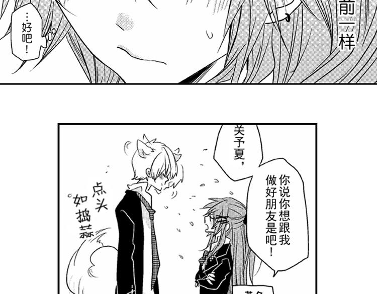 戀愛教戰手冊 - 第3話 我有你就夠了！(2/3) - 5