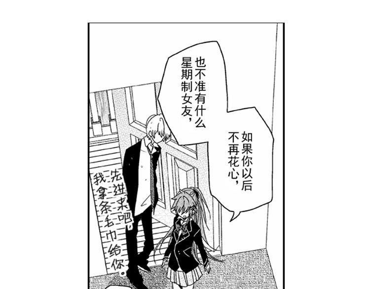 戀愛教戰手冊 - 第3話 我有你就夠了！(2/3) - 8