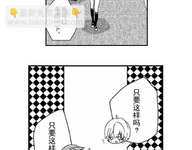 戀愛教戰手冊 - 第3話 我有你就夠了！(2/3) - 1