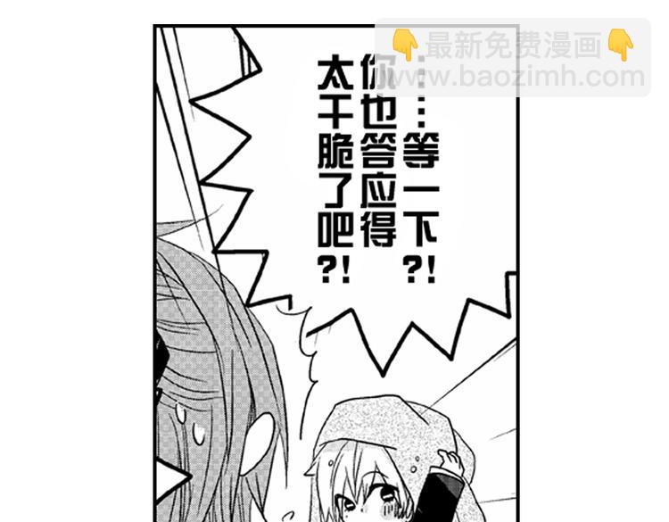 戀愛教戰手冊 - 第3話 我有你就夠了！(2/3) - 3