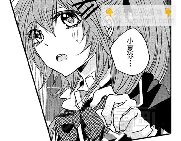 戀愛教戰手冊 - 第3話 我有你就夠了！(2/3) - 8