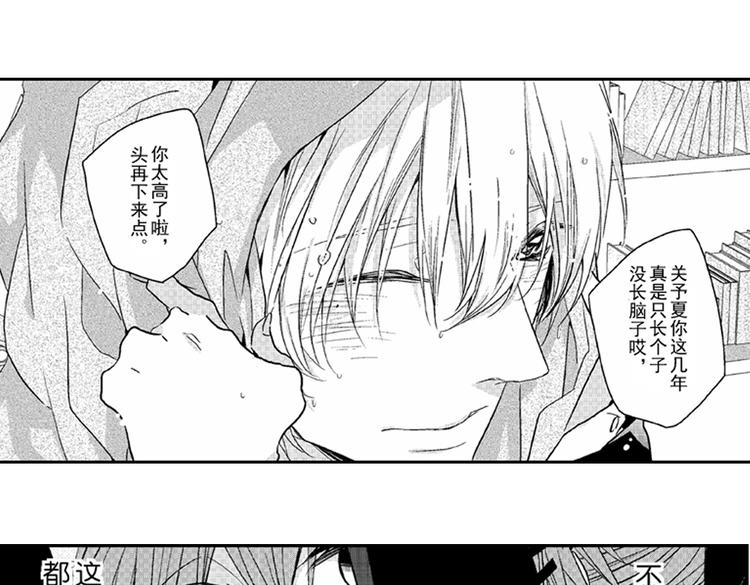 戀愛教戰手冊 - 第3話 我有你就夠了！(2/3) - 5