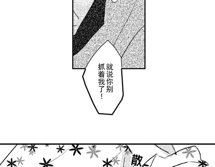 戀愛教戰手冊 - 第5話 戀愛總讓人措手不及！(1/2) - 3