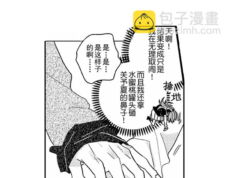 戀愛教戰手冊 - 第5話 戀愛總讓人措手不及！(1/2) - 4