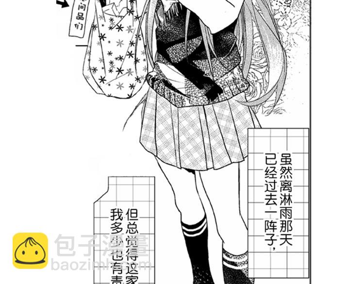 戀愛教戰手冊 - 第5話 戀愛總讓人措手不及！(1/2) - 4