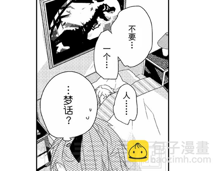 戀愛教戰手冊 - 第5話 戀愛總讓人措手不及！(1/2) - 8