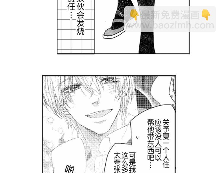 戀愛教戰手冊 - 第5話 戀愛總讓人措手不及！(1/2) - 5