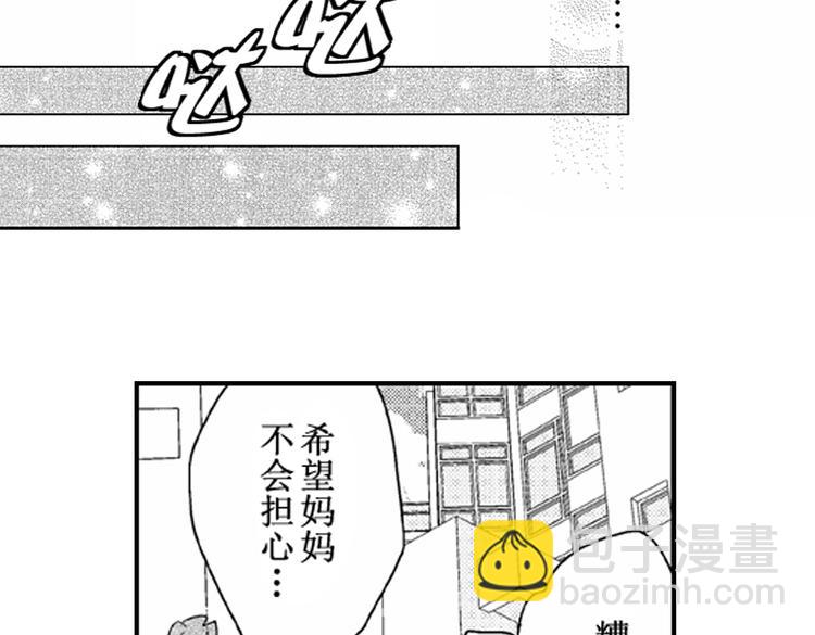 戀愛教戰手冊 - 第5話 戀愛總讓人措手不及！(2/2) - 5