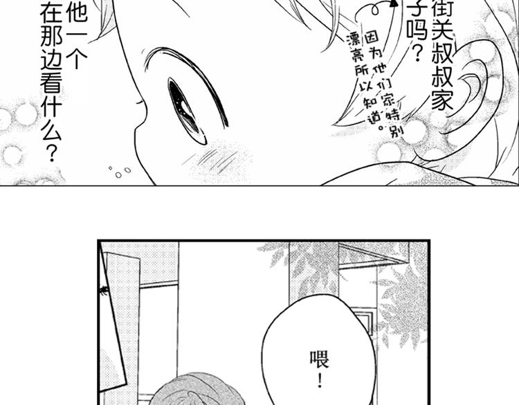 戀愛教戰手冊 - 第5話 戀愛總讓人措手不及！(2/2) - 2