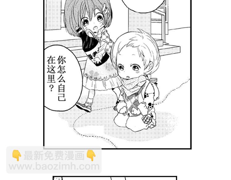 戀愛教戰手冊 - 第5話 戀愛總讓人措手不及！(2/2) - 3