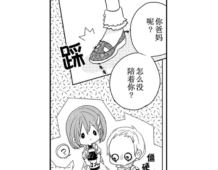 戀愛教戰手冊 - 第5話 戀愛總讓人措手不及！(2/2) - 4