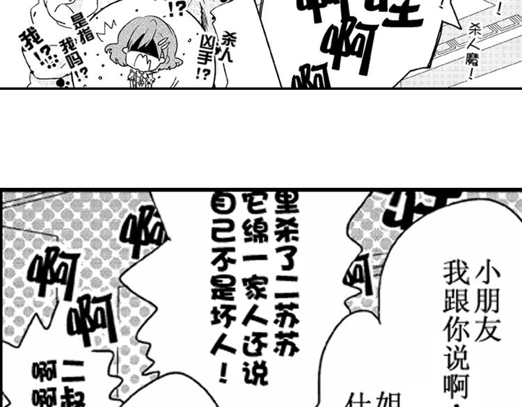 戀愛教戰手冊 - 第5話 戀愛總讓人措手不及！(2/2) - 6