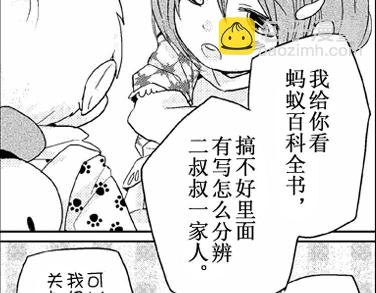 戀愛教戰手冊 - 第5話 戀愛總讓人措手不及！(2/2) - 6