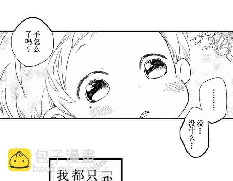 戀愛教戰手冊 - 第5話 戀愛總讓人措手不及！(2/2) - 5