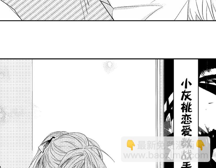 戀愛教戰手冊 - 第5話 戀愛總讓人措手不及！(2/2) - 1