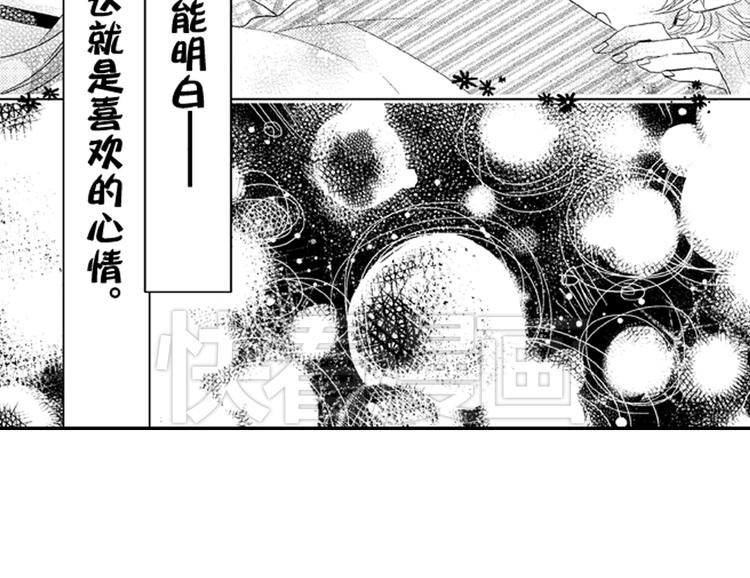 戀愛教戰手冊 - 第5話 戀愛總讓人措手不及！(2/2) - 3