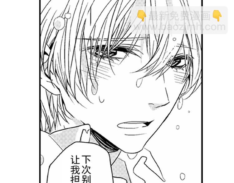 戀愛教戰手冊 - 第7話 喜歡你纔在意你！(3/3) - 5