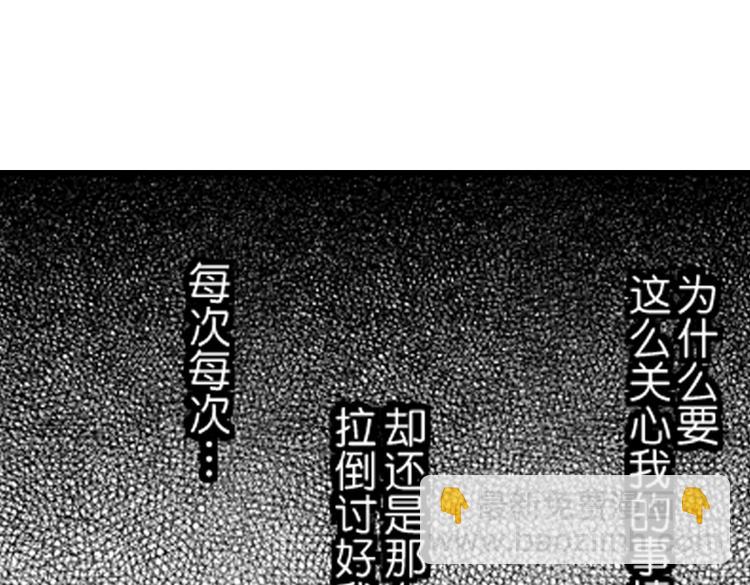 戀愛教戰手冊 - 第7話 喜歡你纔在意你！(3/3) - 3